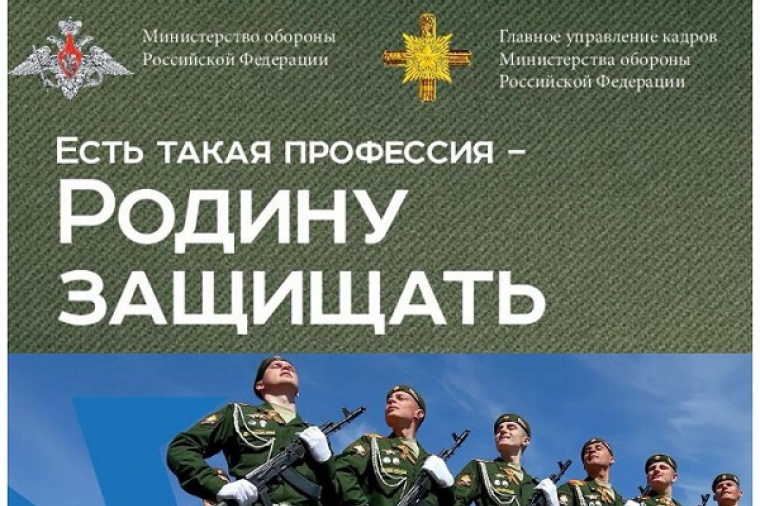 X Всероссийская информационно-агитационная акция «Есть такая профессия – Родину защищать!».